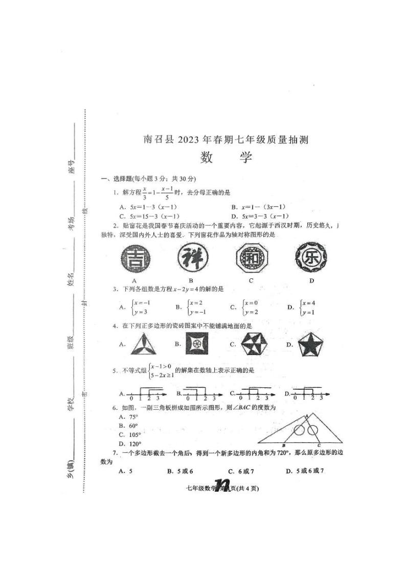 河南省南召县2023年春期七年级下册抽考数学试卷(无答案)01