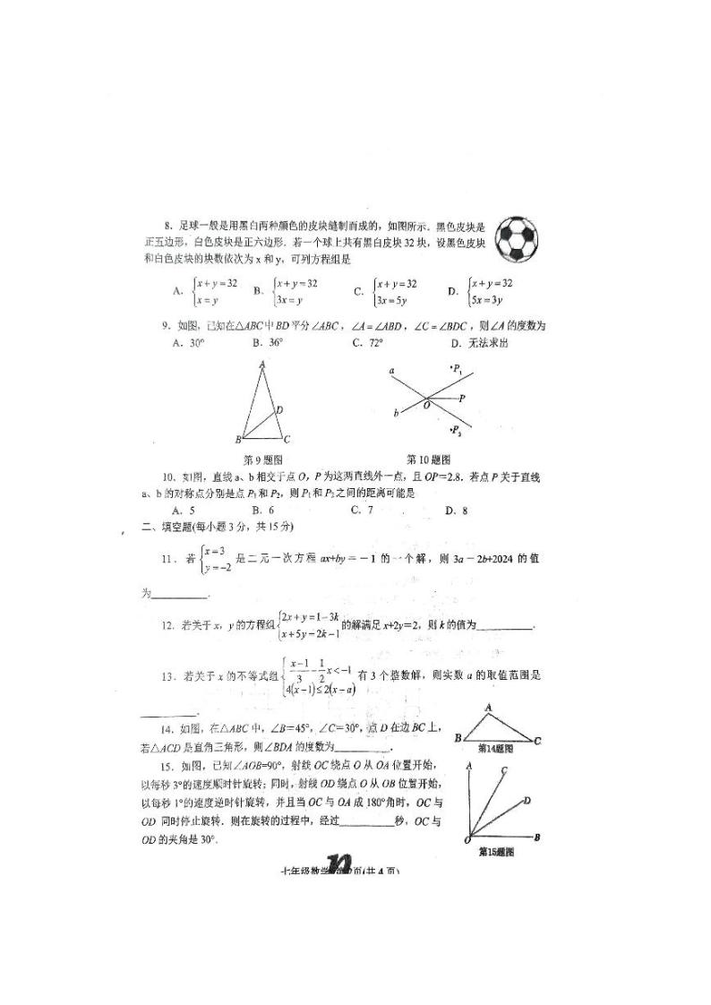 河南省南召县2023年春期七年级下册抽考数学试卷(无答案)02
