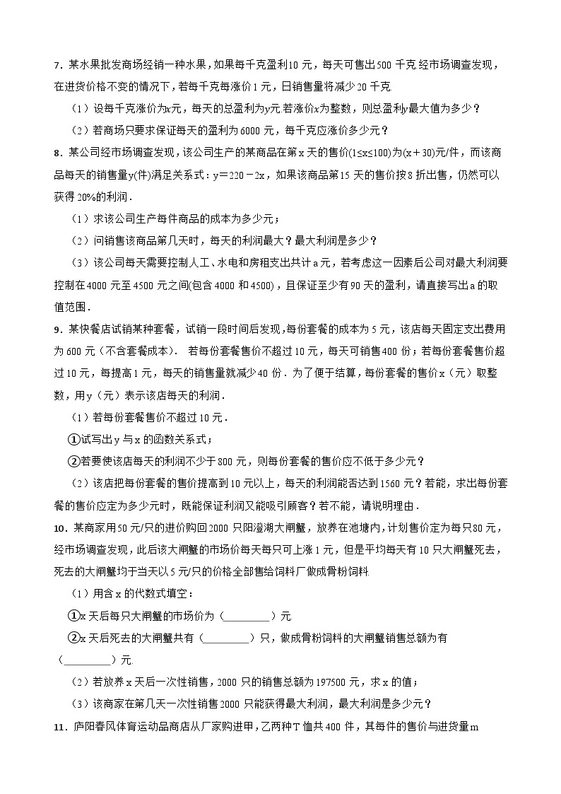 2023年中考数学高频考点突破--二次函数与实际问题 （含答案）03