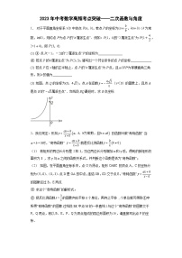 2023年中考数学高频考点突破——二次函数与角度 （含答案）