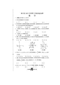 河南省南召县2023年春期八年级下册数学抽考试卷