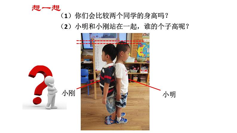 4.3 线段的长短比较-课件第2页