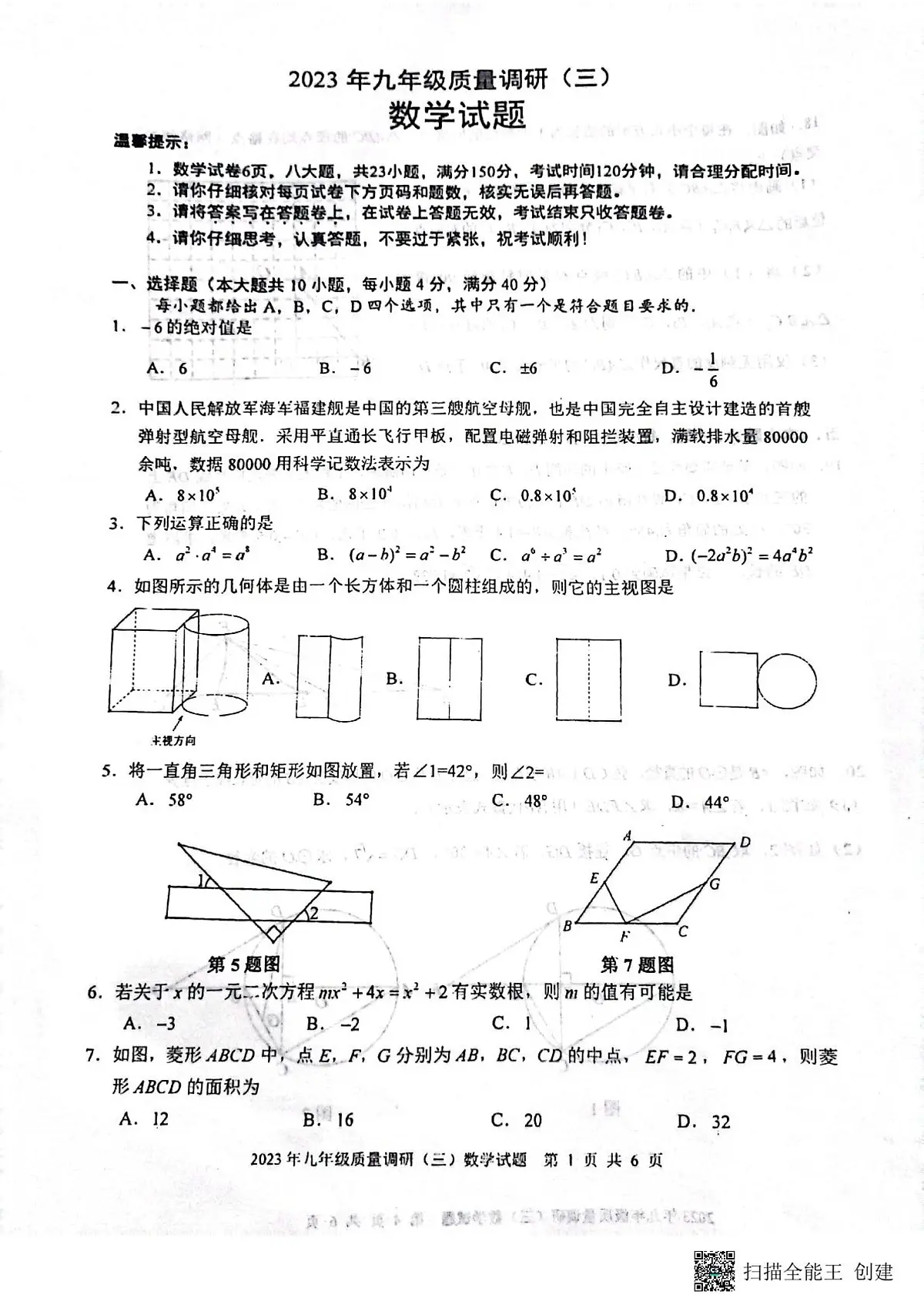 2023年安徽省合肥市九年级中考三模数学试题及答案第1页