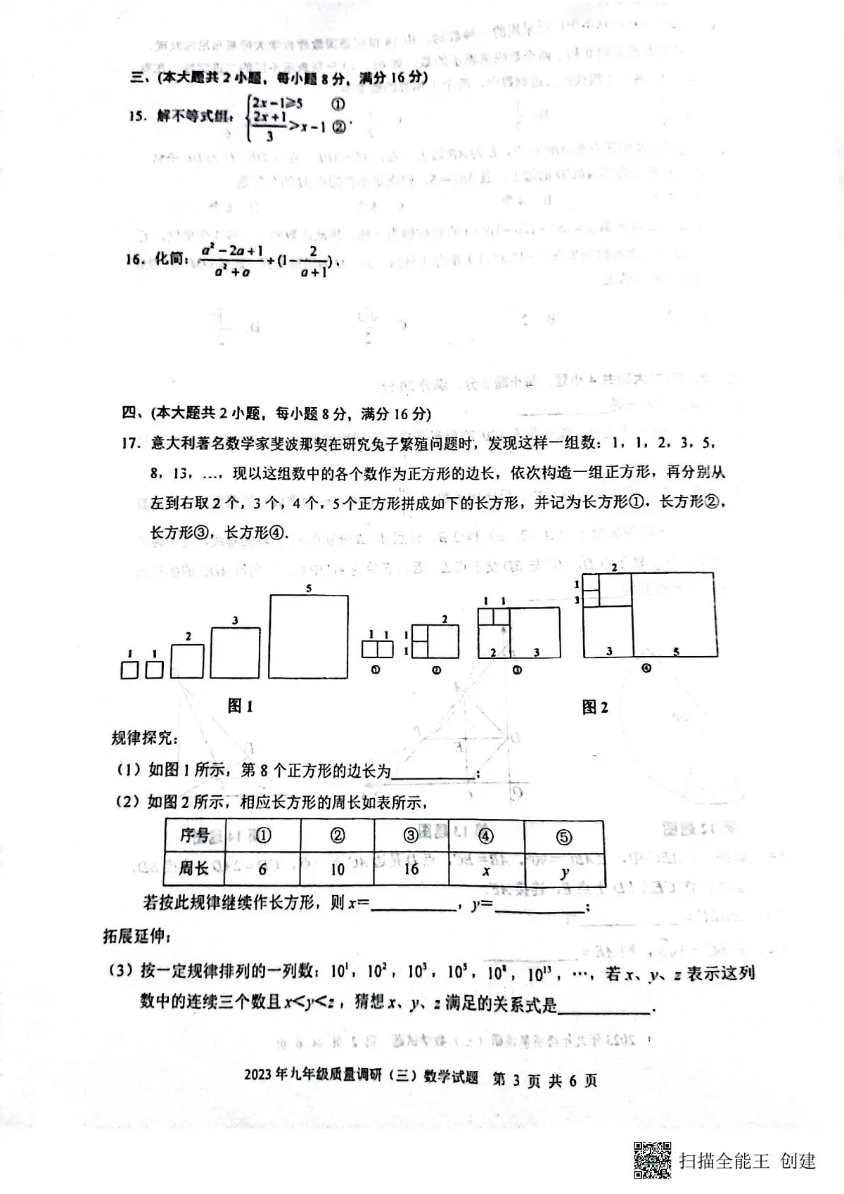 2023年安徽省合肥市九年级中考三模数学试题及答案第3页