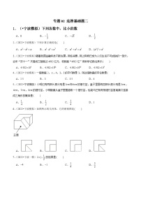 专题02 选择基础题二-备战宁波中考数学真题模拟题分类汇编