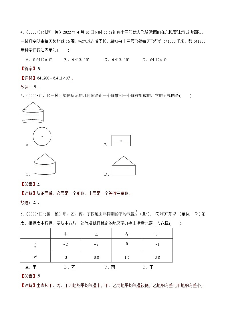 专题03 选择基础题三-备战宁波中考数学真题模拟题分类汇编(解析版)第2页