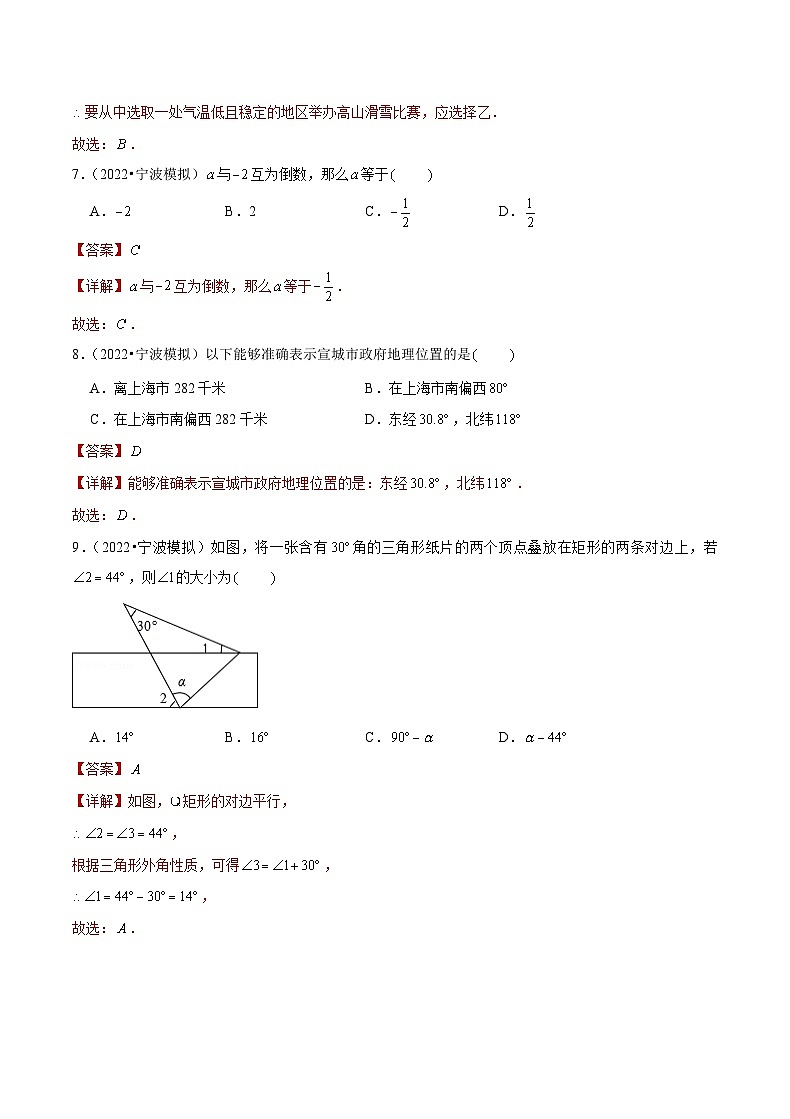 专题03 选择基础题三-备战宁波中考数学真题模拟题分类汇编(解析版)第3页