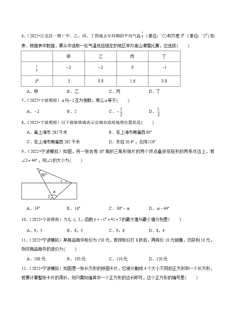 专题03 选择基础题三-备战宁波中考数学真题模拟题分类汇编(原卷版)第2页