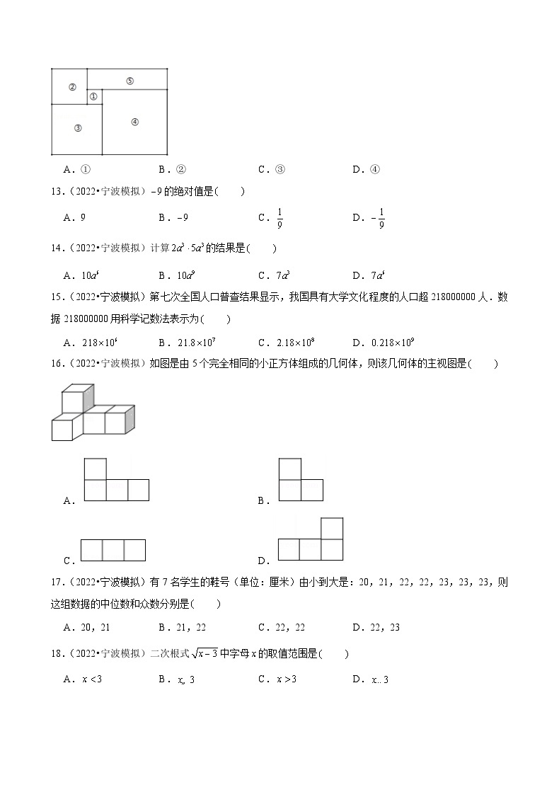 专题03 选择基础题三-备战宁波中考数学真题模拟题分类汇编03