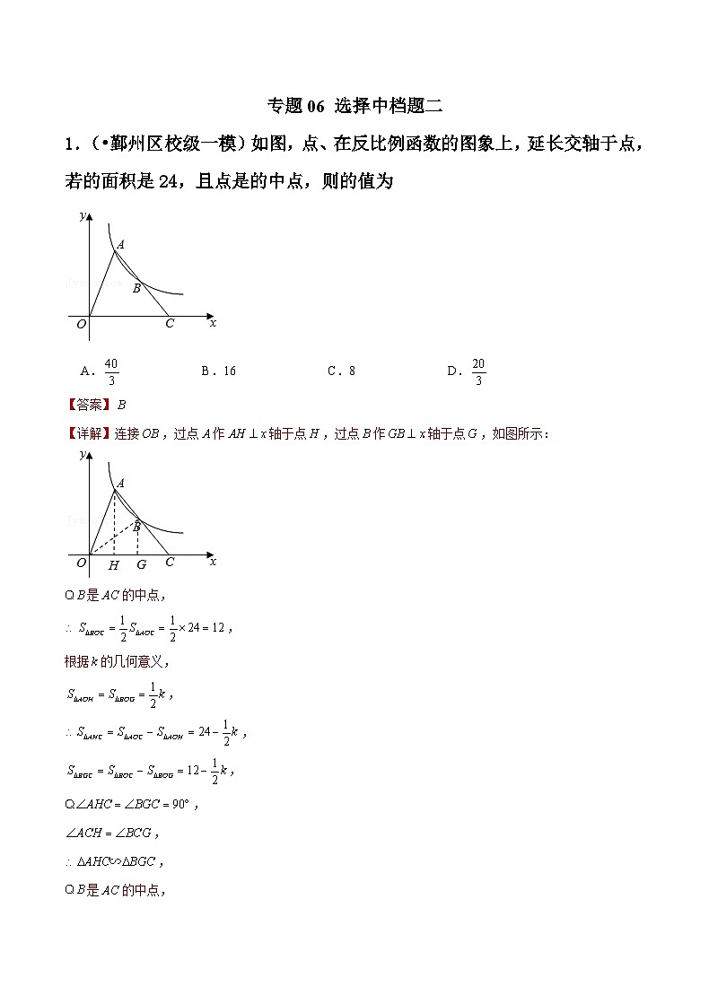 专题06 选择中档题二-备战宁波中考数学真题模拟题分类汇编(解析版)第1页