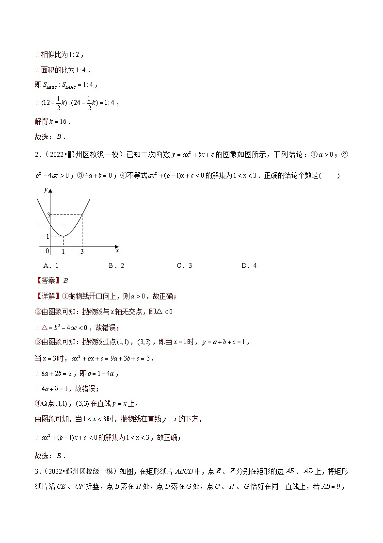 专题06 选择中档题二-备战宁波中考数学真题模拟题分类汇编(解析版)第2页