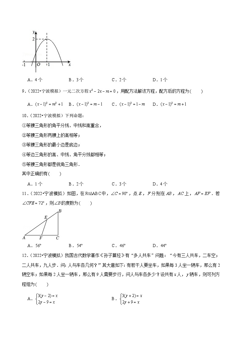 专题06 选择中档题二-备战宁波中考数学真题模拟题分类汇编(原卷版)第3页