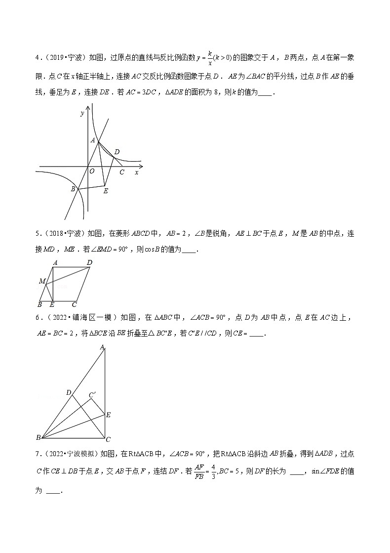专题11 填空压轴题-备战宁波中考数学真题模拟题分类汇编02