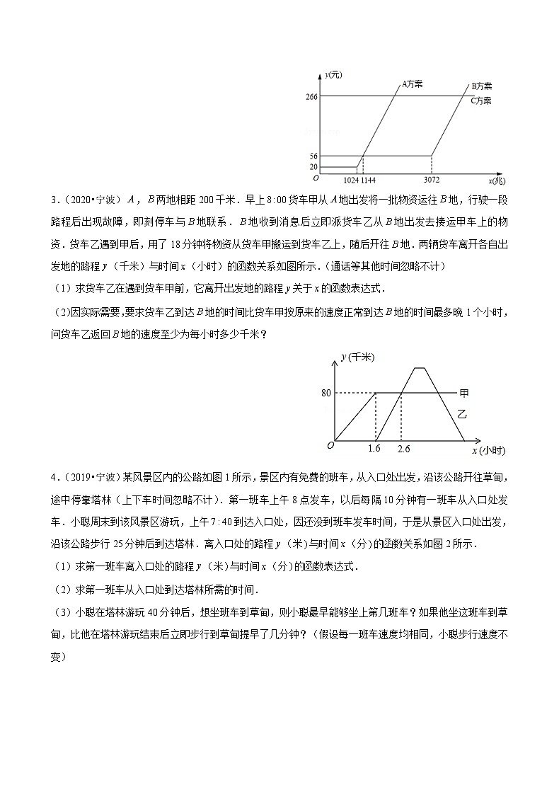 专题17 实际应用综合题-备战宁波中考数学真题模拟题分类汇编(原卷版)第2页