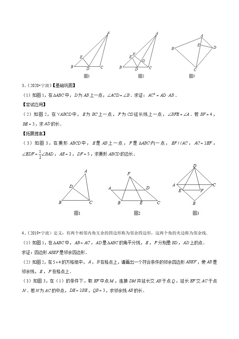 专题18 几何压轴题-备战宁波中考数学真题模拟题分类汇编02