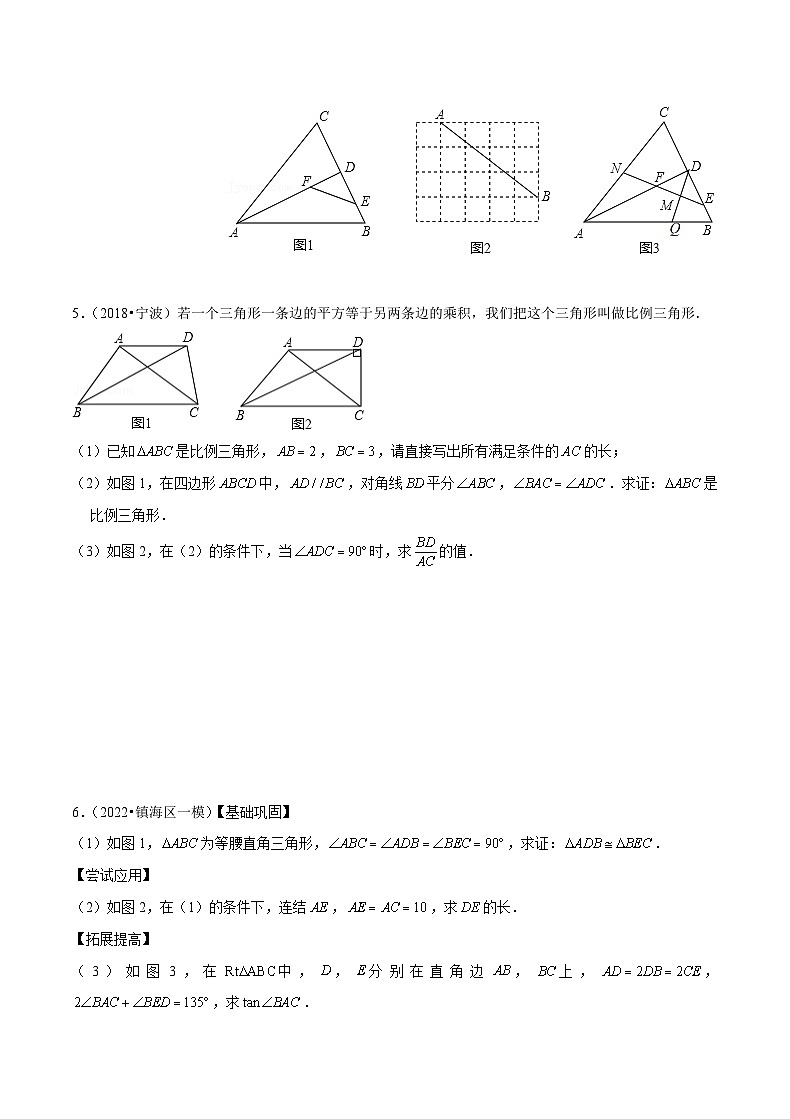 专题18 几何压轴题-备战宁波中考数学真题模拟题分类汇编(原卷版)第3页