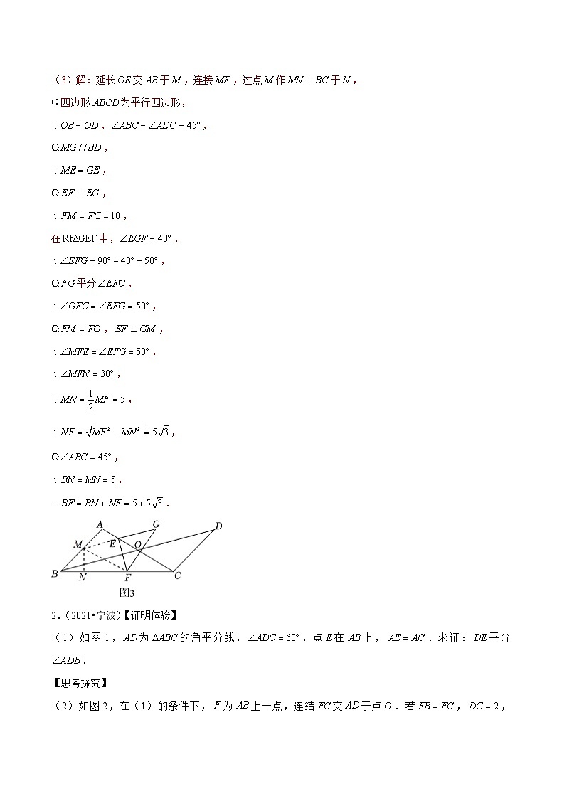 专题18 几何压轴题-备战宁波中考数学真题模拟题分类汇编(解析版)第2页