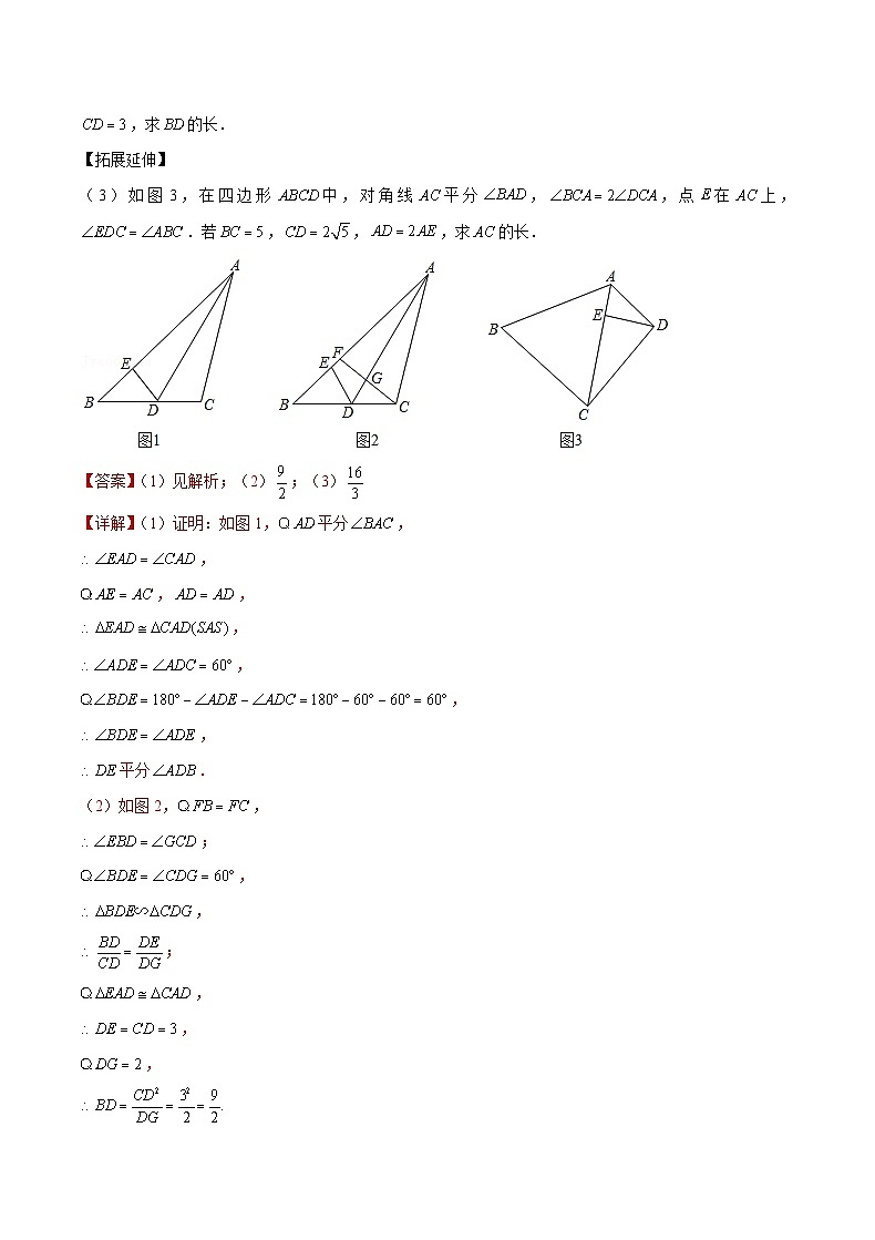 专题18 几何压轴题-备战宁波中考数学真题模拟题分类汇编(解析版)第3页