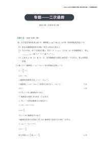 【印刷版】2023.5北京各区初三二模数学分类汇编-二次函数答案