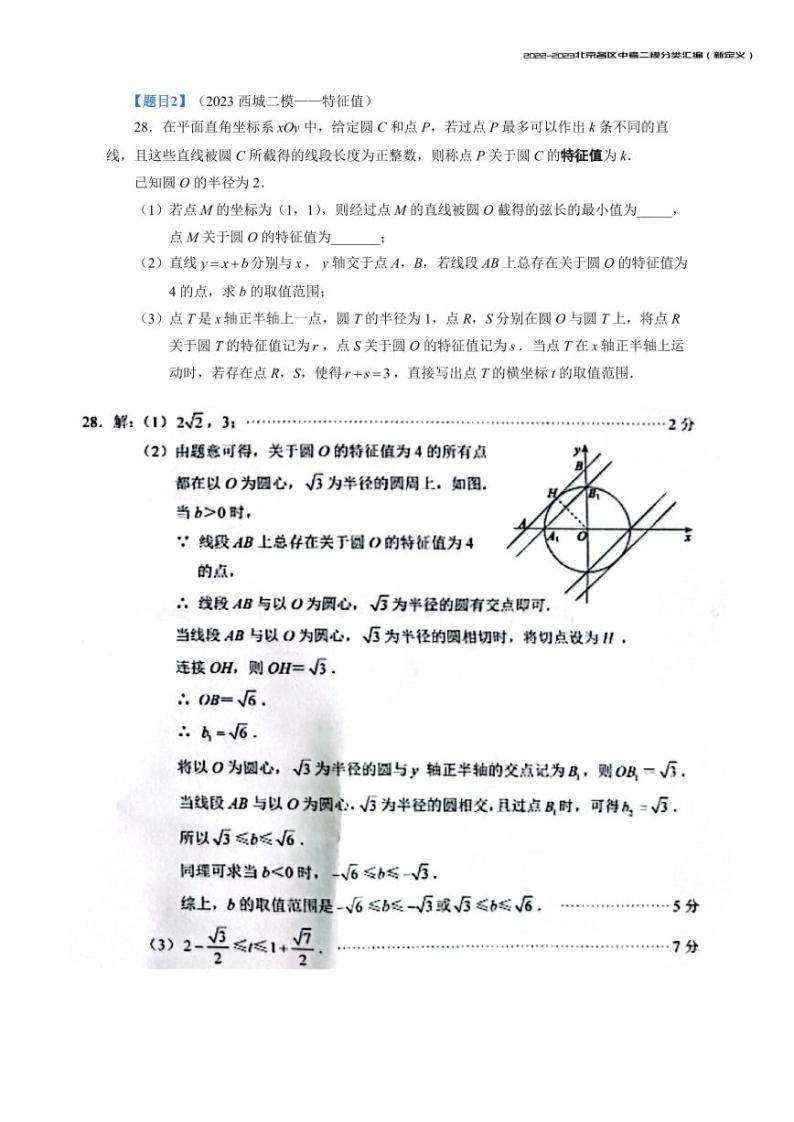 【印刷版】2023.5北京各区初三二模数学分类汇编-新定义答案 试卷02