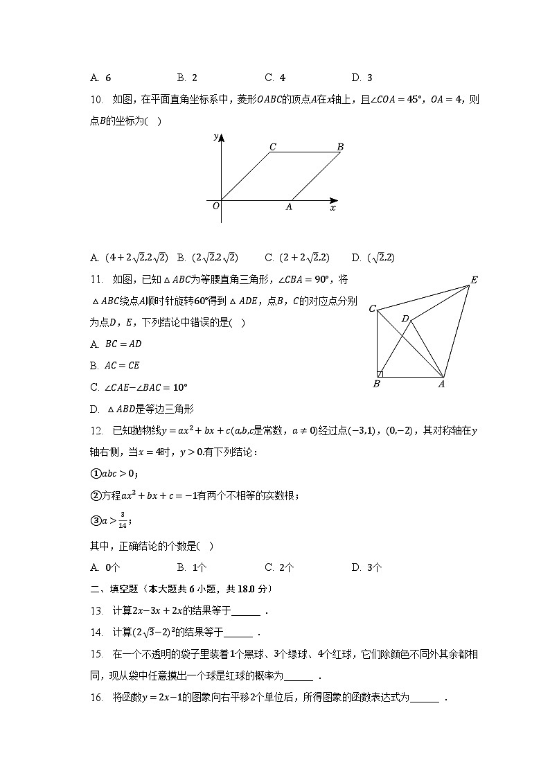 2023年天津市河北區(qū)中考數(shù)學(xué)二模試卷(含解析)第2頁