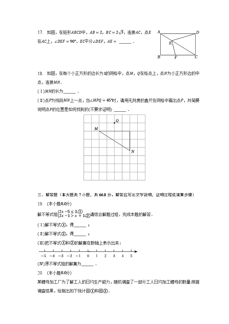 2023年天津市河北區(qū)中考數(shù)學(xué)二模試卷(含解析)第3頁