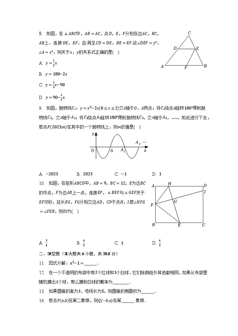 2023年浙江省台州市椒江区中考数学一模试卷(含解析)第2页