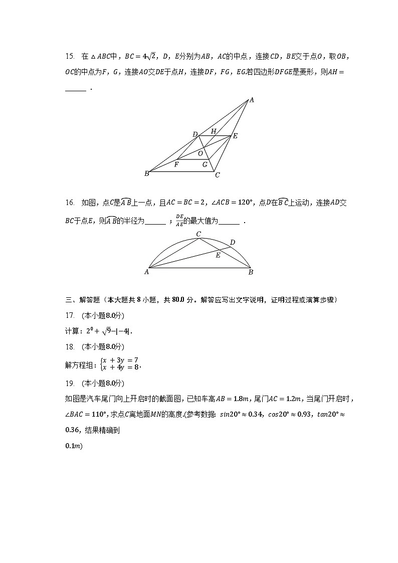 2023年浙江省台州市椒江区中考数学一模试卷(含解析)第3页