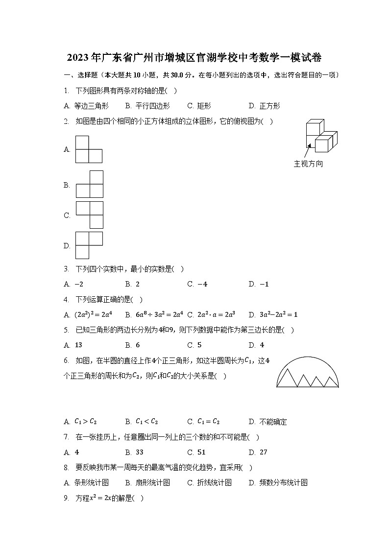 2023年广东省广州市增城区官湖学校中考数学一模试卷(含解析)第1页