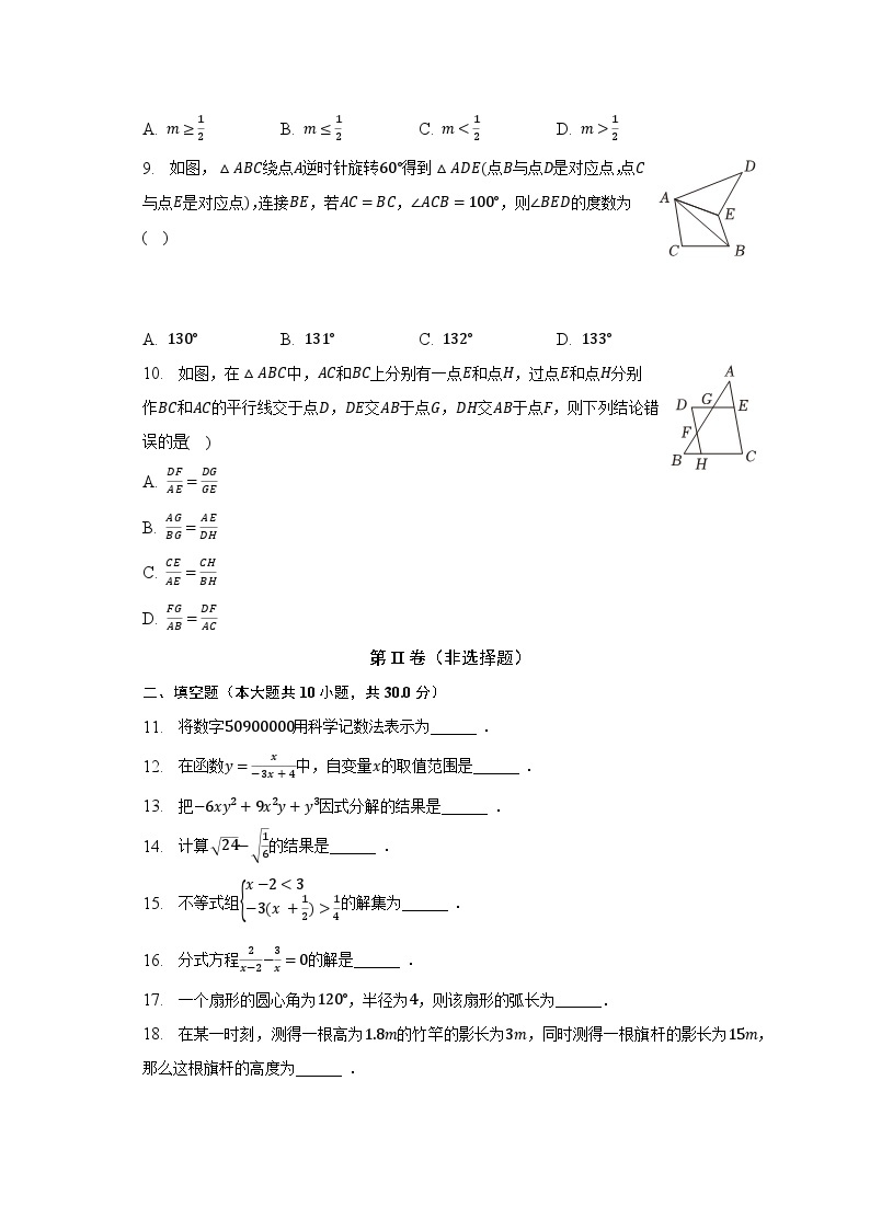 2023年黑龙江省哈尔滨市道里区中考数学二模试卷（含解析）02