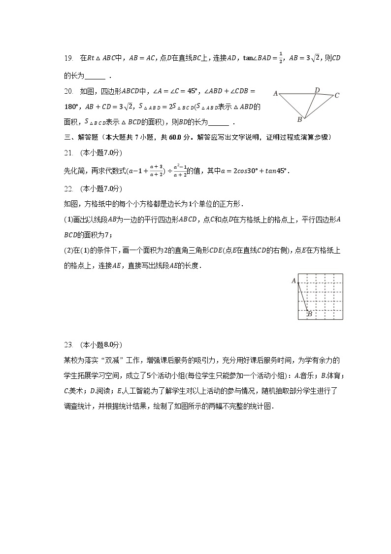 2023年黑龙江省哈尔滨市道里区中考数学二模试卷（含解析）03