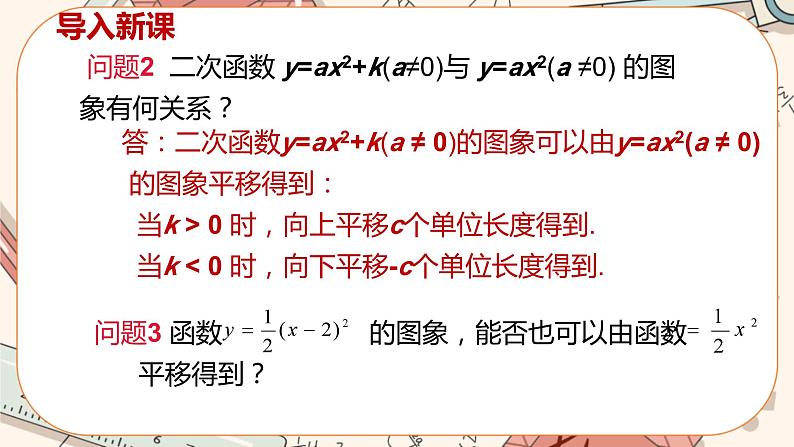 沪科版数学九上·21.2.2《二次函数y=a(x+h)2的图象和性质》(第二课时)课件PPT第5页
