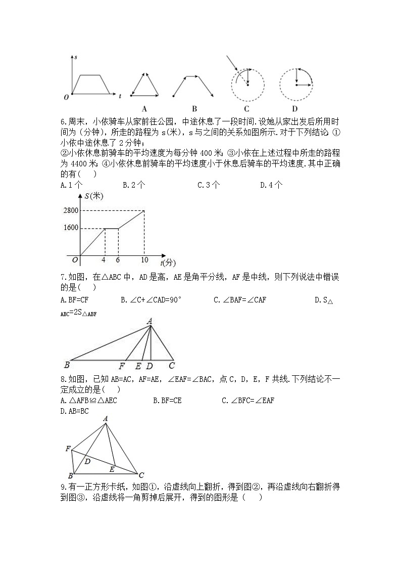 四川省达州市渠县中学2022-2023学年七年级下学期期末数学练习题(一)第2页