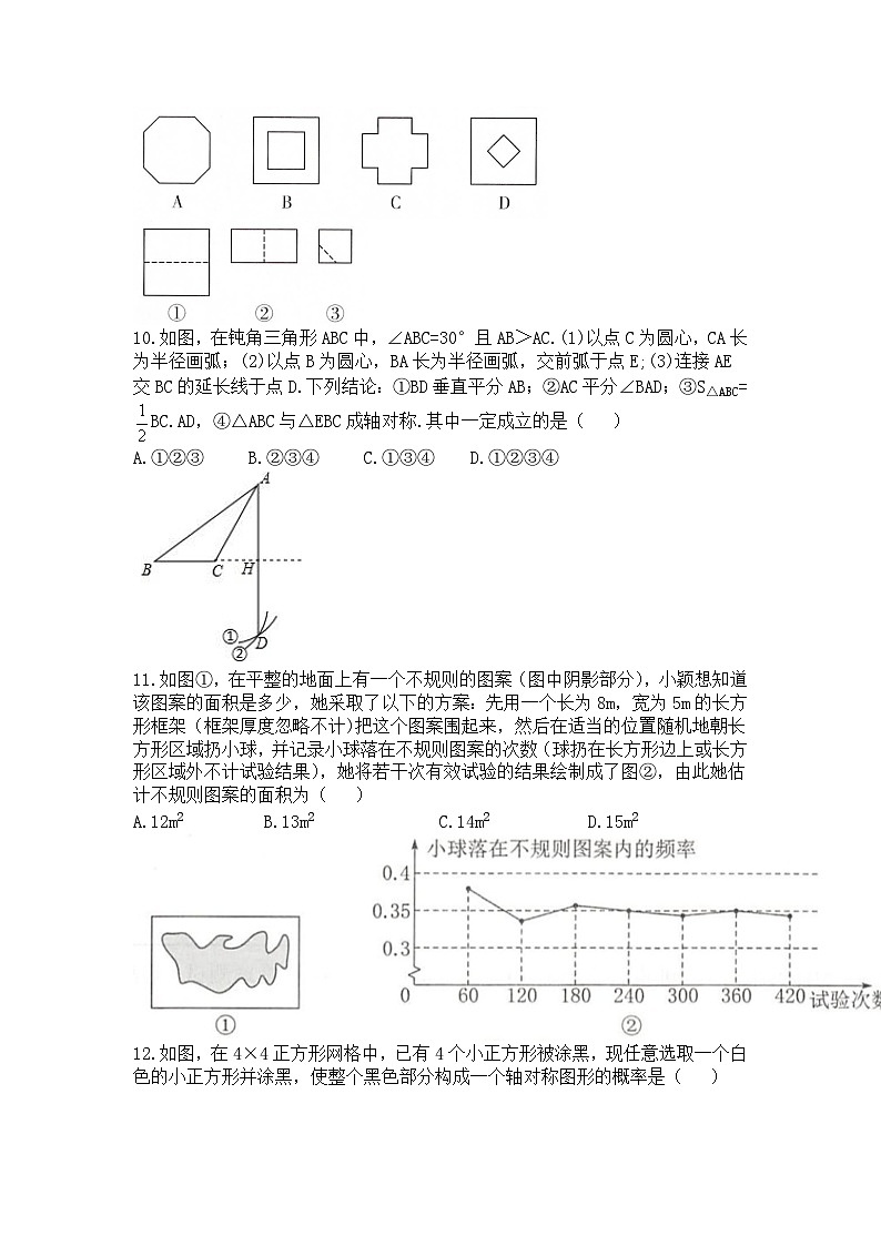 四川省达州市渠县中学2022-2023学年七年级下学期期末数学练习题(一)第3页