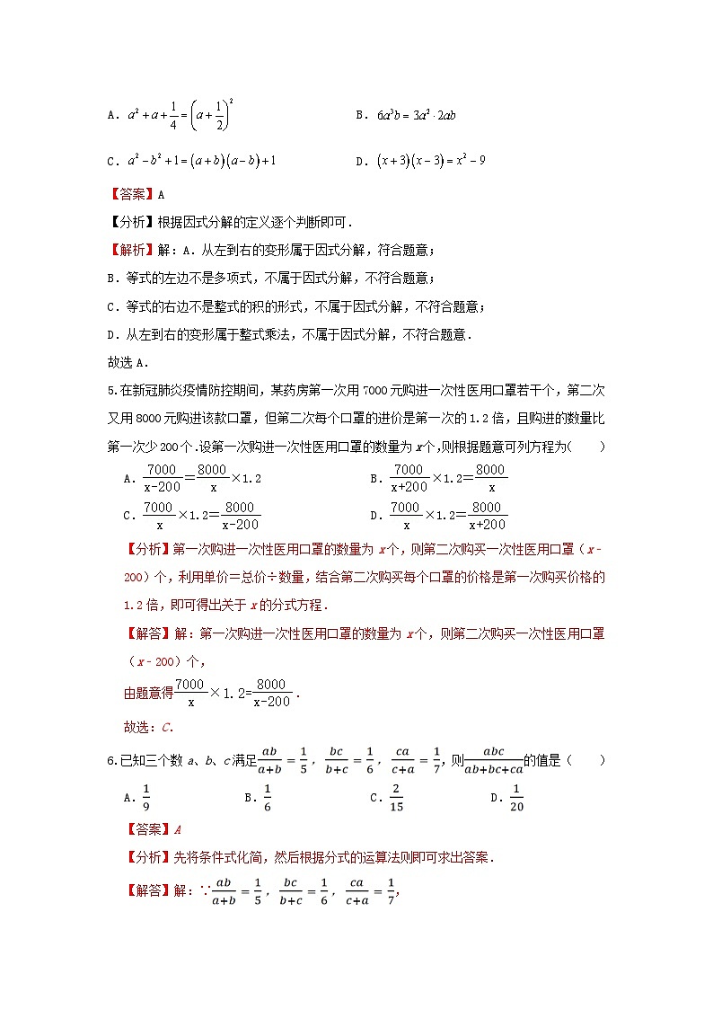 浙教版 七下 期末检测卷 A卷02