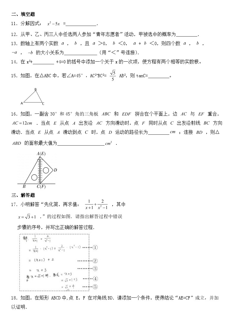 浙江省嘉兴市、舟山市2019年中考数学试卷【含答案】03