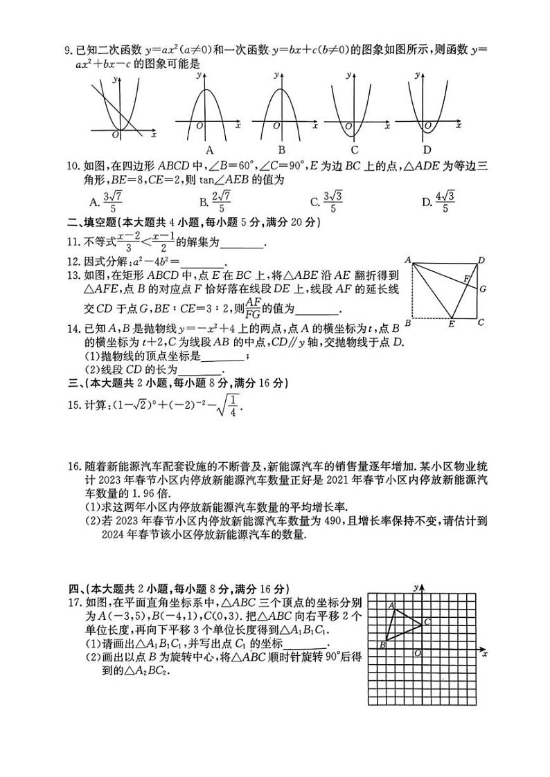 安徽省肥东县2023年中考数学模拟试题第2页