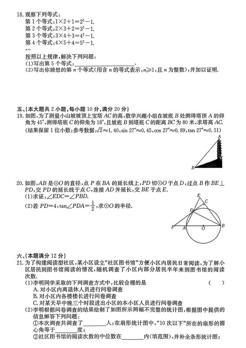 安徽省肥东县2023年中考数学模拟试题第3页
