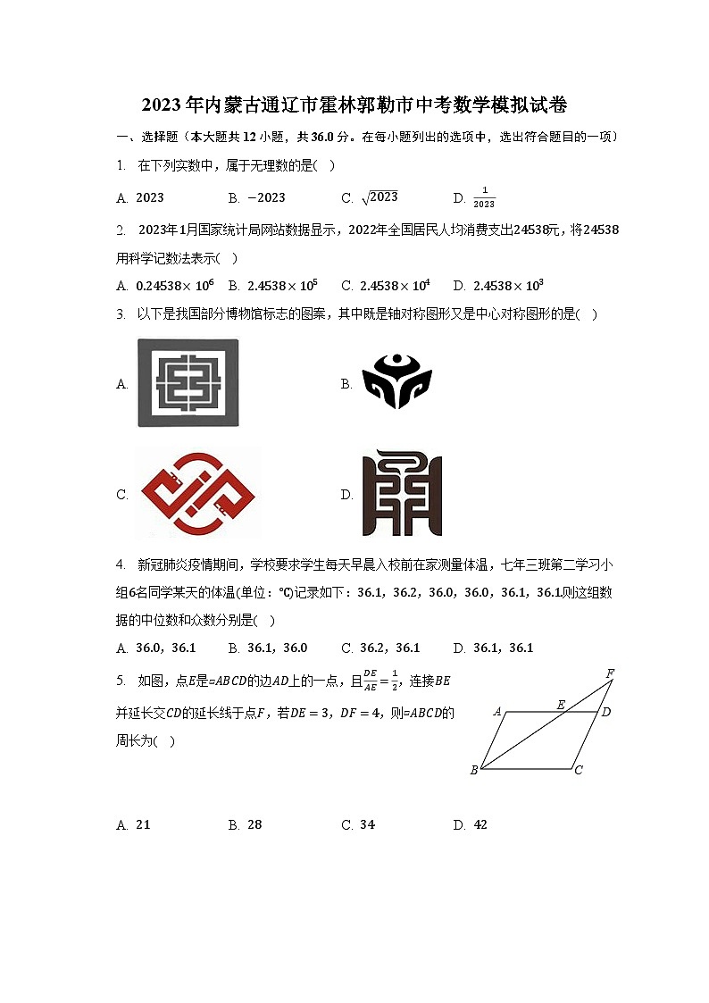 2023年内蒙古通辽市霍林郭勒市中考数学模拟试卷(含解析)01