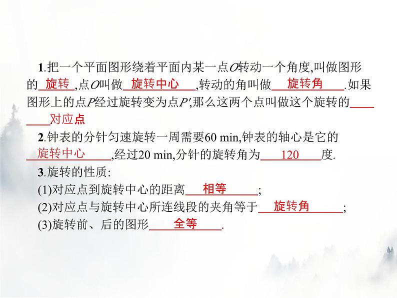 人教版初中数学九年级上册第23章旋转23-1第1课时图形的旋转课件02
