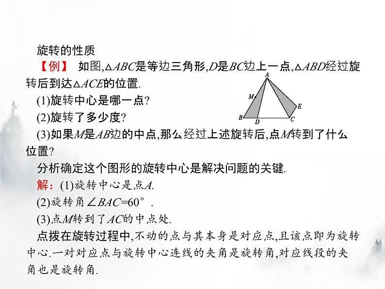 人教版初中数学九年级上册第23章旋转23-1第1课时图形的旋转课件04