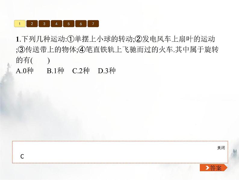 人教版初中数学九年级上册第23章旋转23-1第1课时图形的旋转课件05