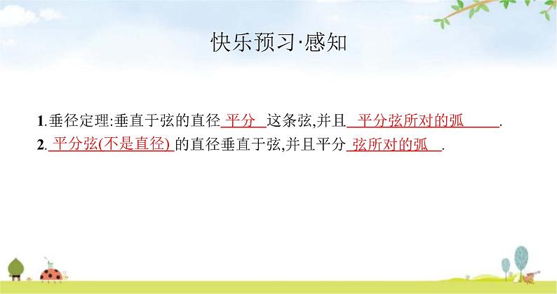 北师版初中数学九年级下册第三章圆3垂径定理课件03