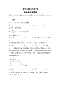 数学人教版8年级下册期末素养测评卷01