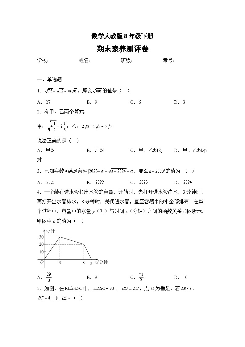数学人教版8年级下册期末素养测评卷0101