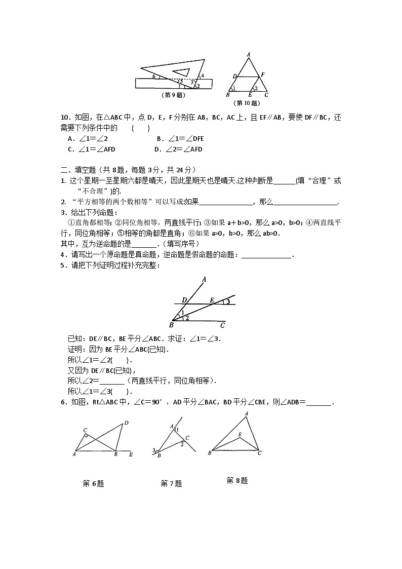 蘇科版七年級數(shù)學(xué)下冊第12章《 證明》 單元測試卷（3）（含答案）第2頁