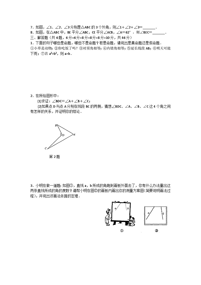 蘇科版七年級數(shù)學(xué)下冊第12章《 證明》 單元測試卷（3）（含答案）第3頁