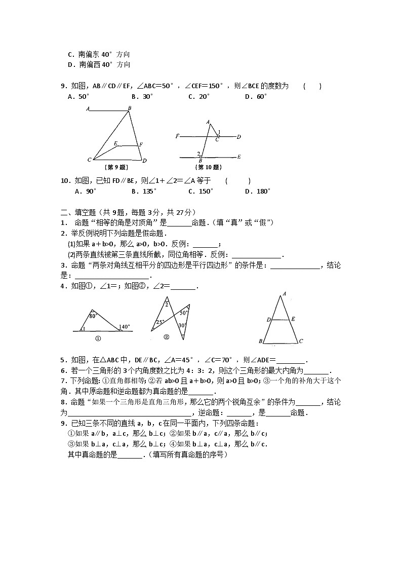 蘇科版七年級數學下冊第12章《 證明》 單元測試卷（4）（含答案）第2頁