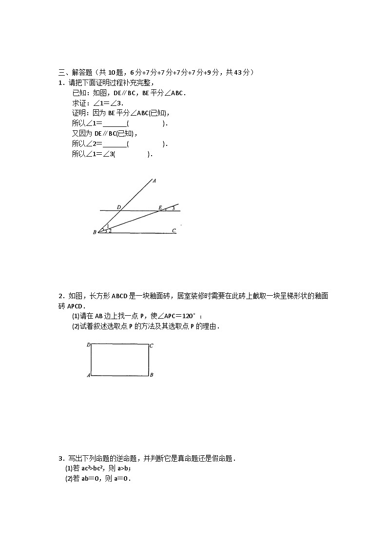 蘇科版七年級數學下冊第12章《 證明》 單元測試卷(4)(含答案)第3頁