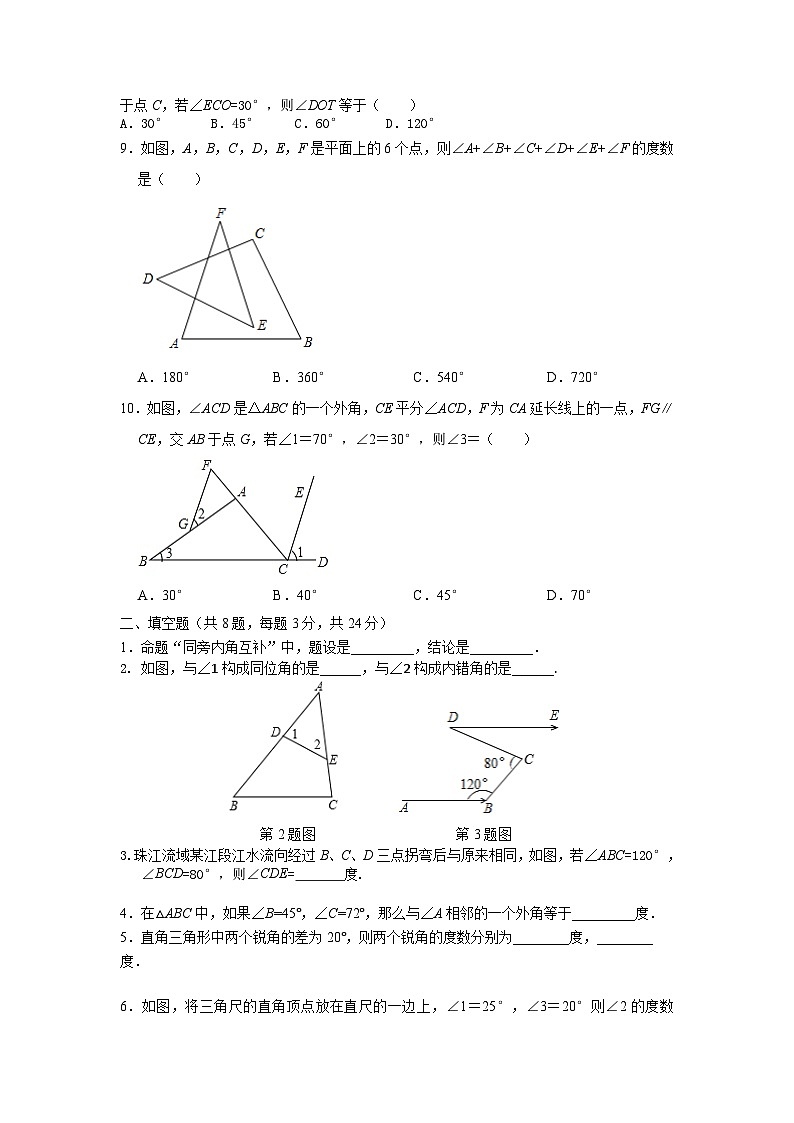 蘇科版七年級數學下冊第12章《證明》單元測試題（5）（含答案）第2頁